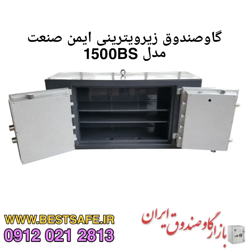 گاوصندوق زیرویترینی طلافروشی ایمن صنعت 1500BS