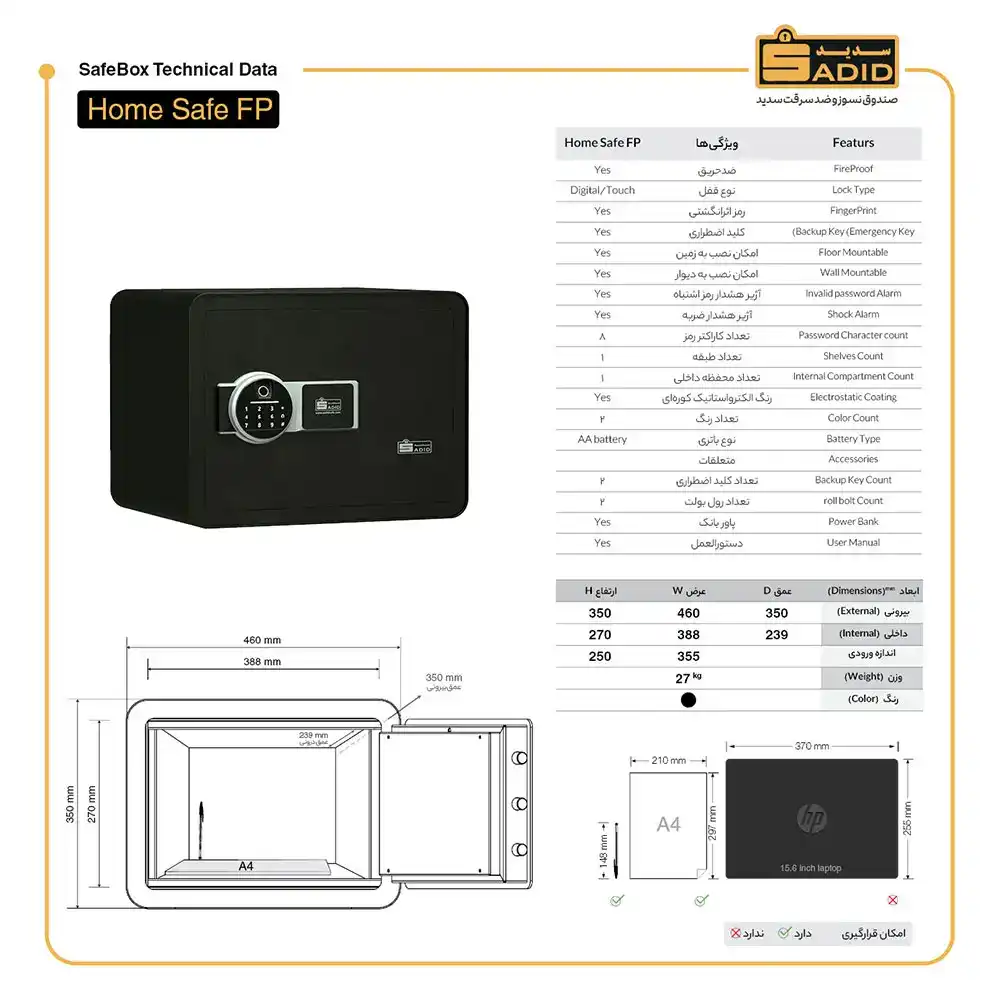 سیف باکس اثرانگشتی خانگی مدل هوم سیف نسوز سدید