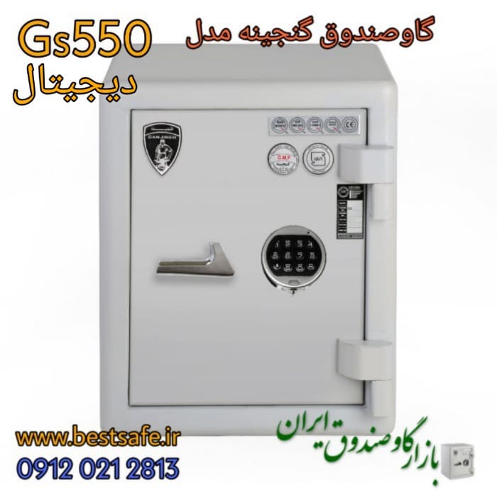 گاوصندوق گنجینه مدل GS 550