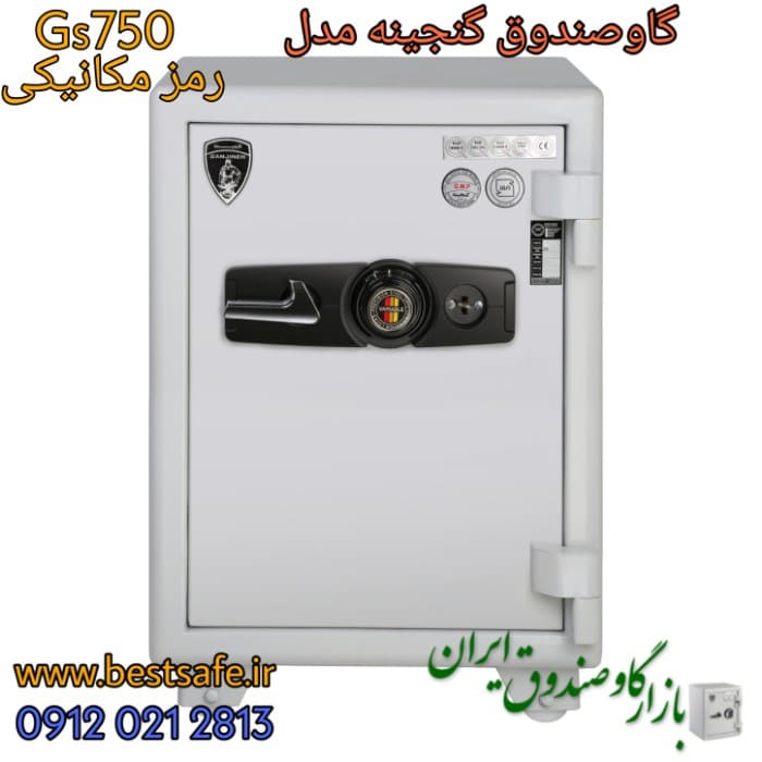 گاوصندوق گنجینه مدل GS 750