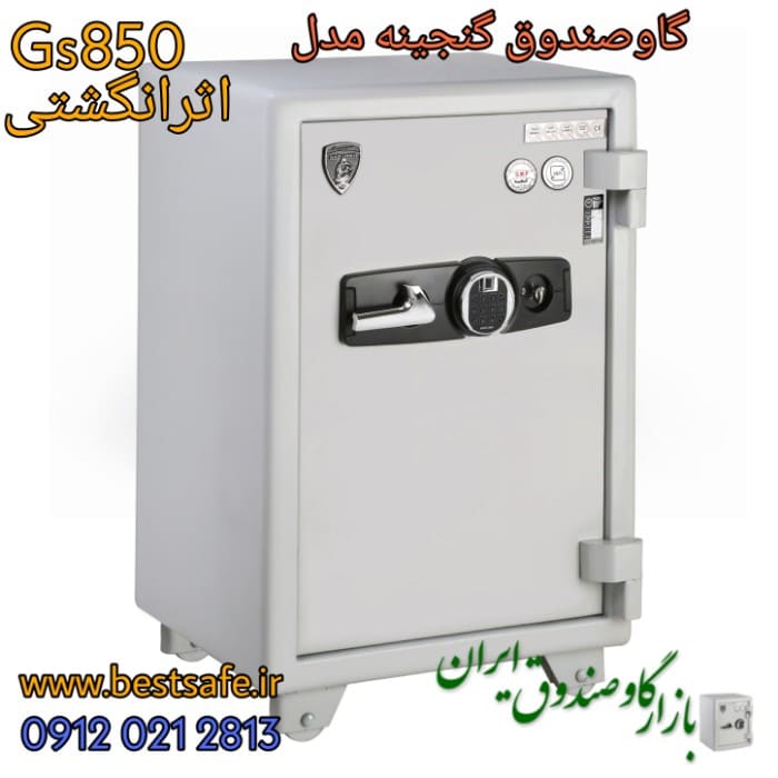 گاوصندوق گنجینه GS 850