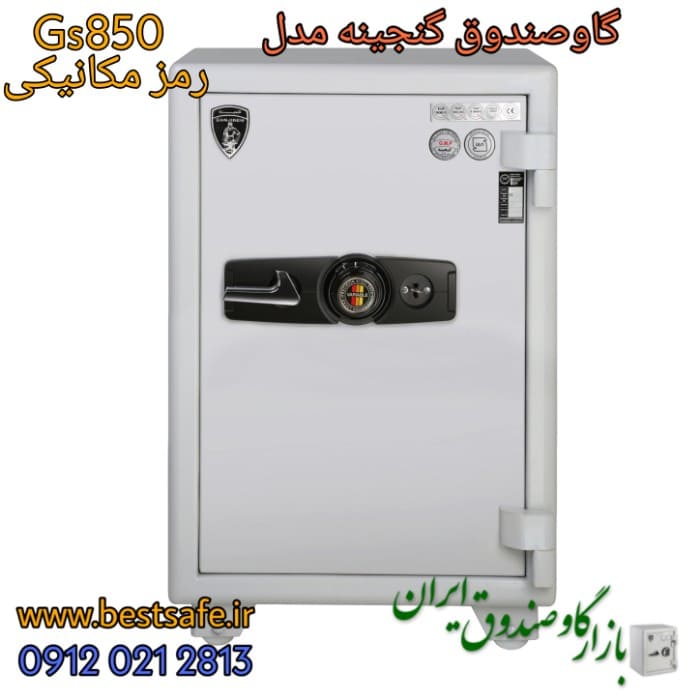 گاوصندوق گنجینه GS 850