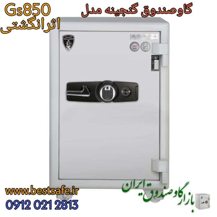 گاوصندوق گنجینه GS 850