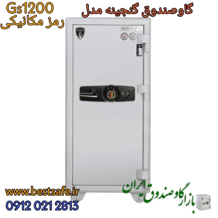 گاوصندوق گنجینه  مدل GS 1200