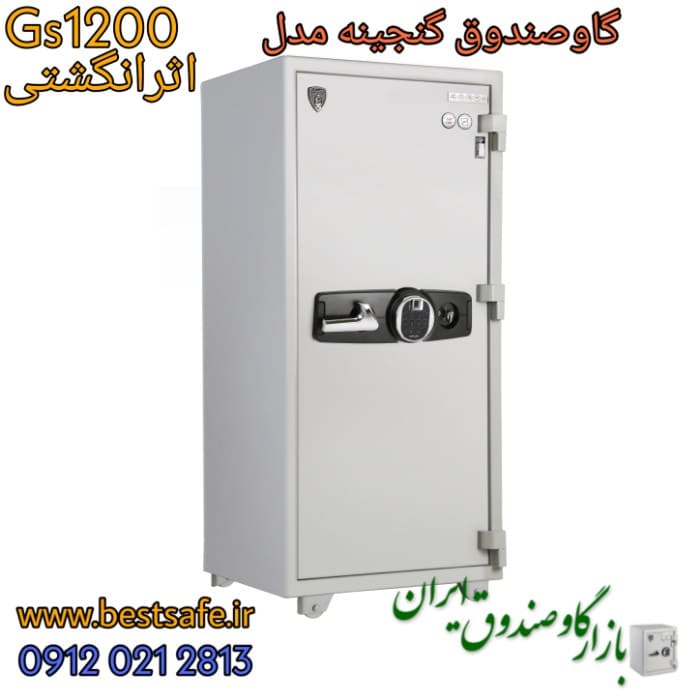 گاوصندوق گنجینه  مدل GS 1200