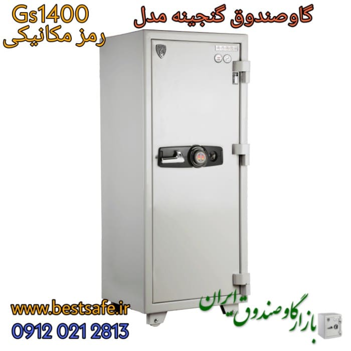 گاوصندوق گنجینه مدل GS 1400