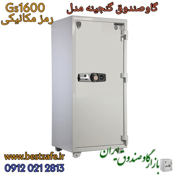 گاوصندوق گنجینه مدل GS 1600