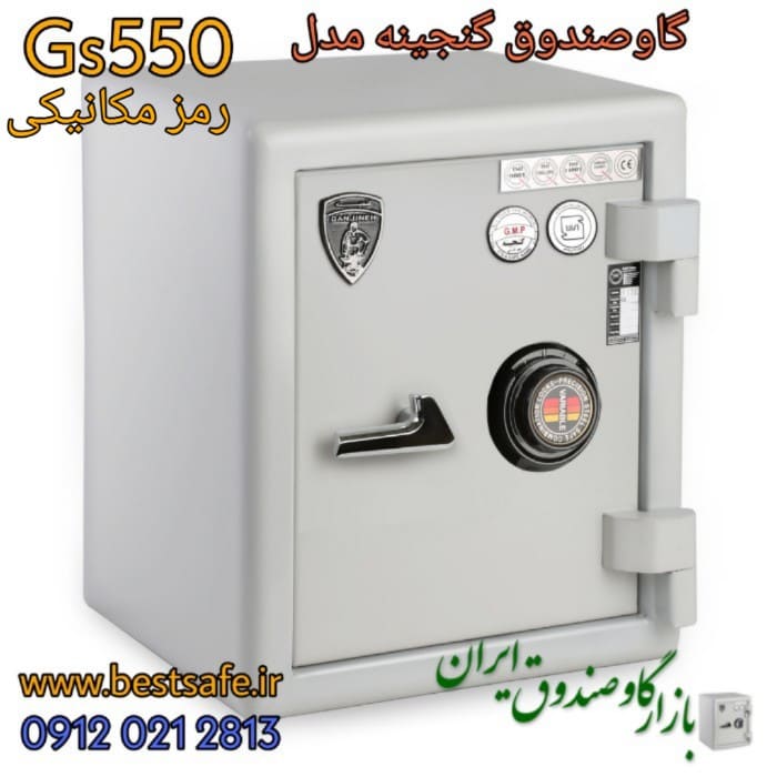 گاوصندوق گنجینه مدل GS 550