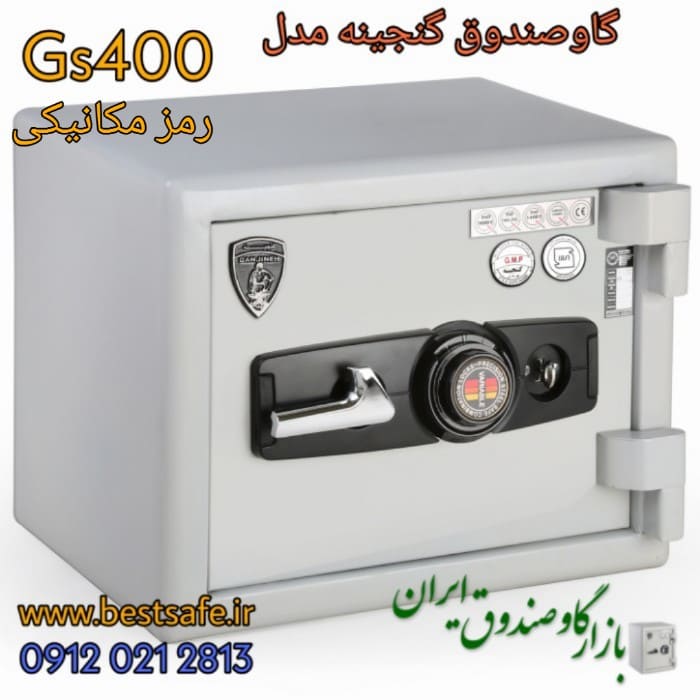 گاوصندوق گنجینه مدل GS 400
