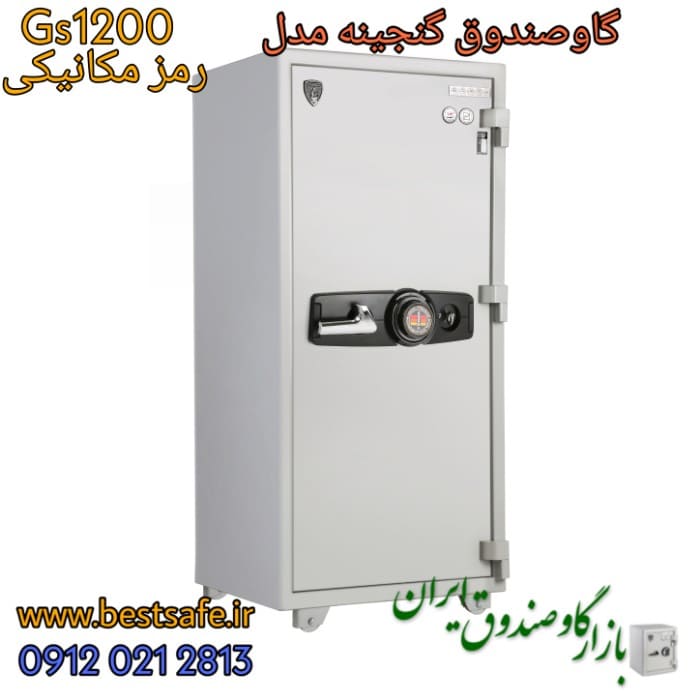 گاوصندوق گنجینه  مدل GS 1200
