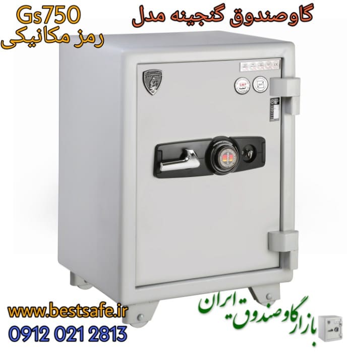 گاوصندوق گنجینه مدل GS 750