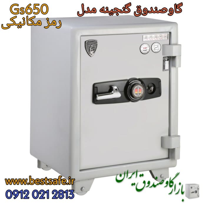 گاوصندوق گنجینه مدل GS 650