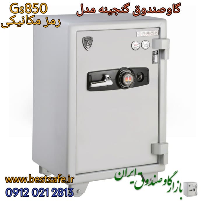 گاوصندوق گنجینه GS 850