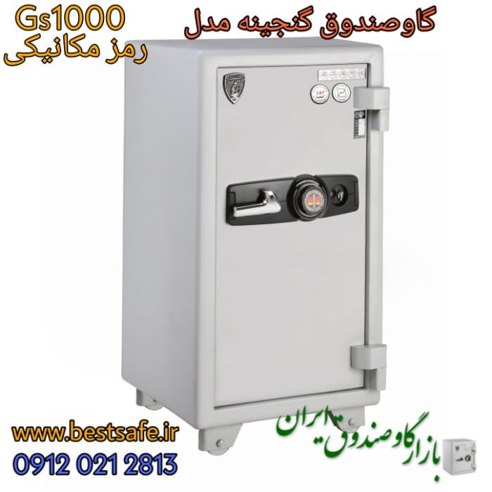 گاوصندوق گنجینه مدل GS 1000